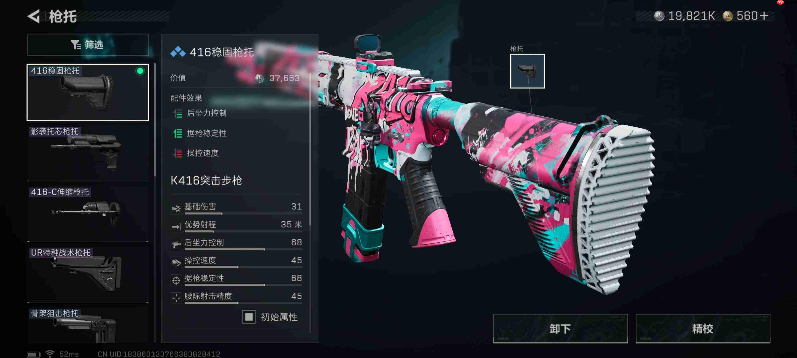 三角洲行动K416突击步枪高伤害怎么改-三角洲行动K416突击步枪高伤害改枪码介绍