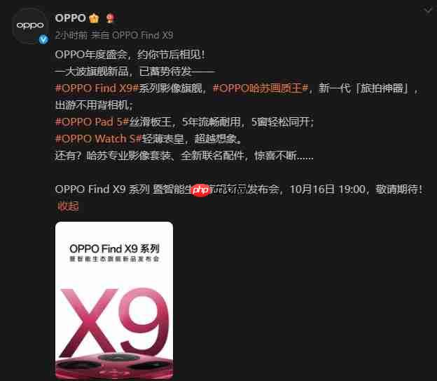 OPPO Find X9系列定档10月16日，携哈苏四摄与7000mAh电池登场