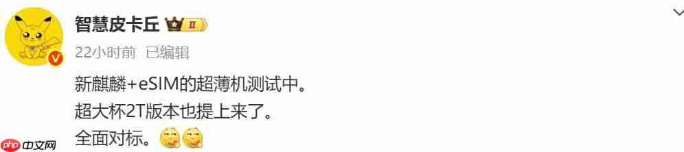 对标iPhone Air!华为eSIM超薄手机曝光,搭载全新麒麟芯片