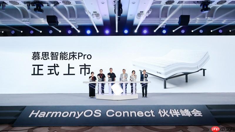 鸿蒙智选携手慕思发布智能床新品重新定义智慧睡眠