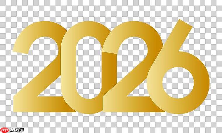 2026元旦放假时间安排_元旦2026法定休息几天 - php中文网