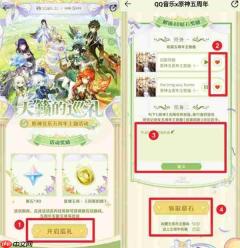 原神天籁的巡礼音乐五周年活动原石怎么领取- 天籁的巡礼音乐五周年活动原石领取攻略