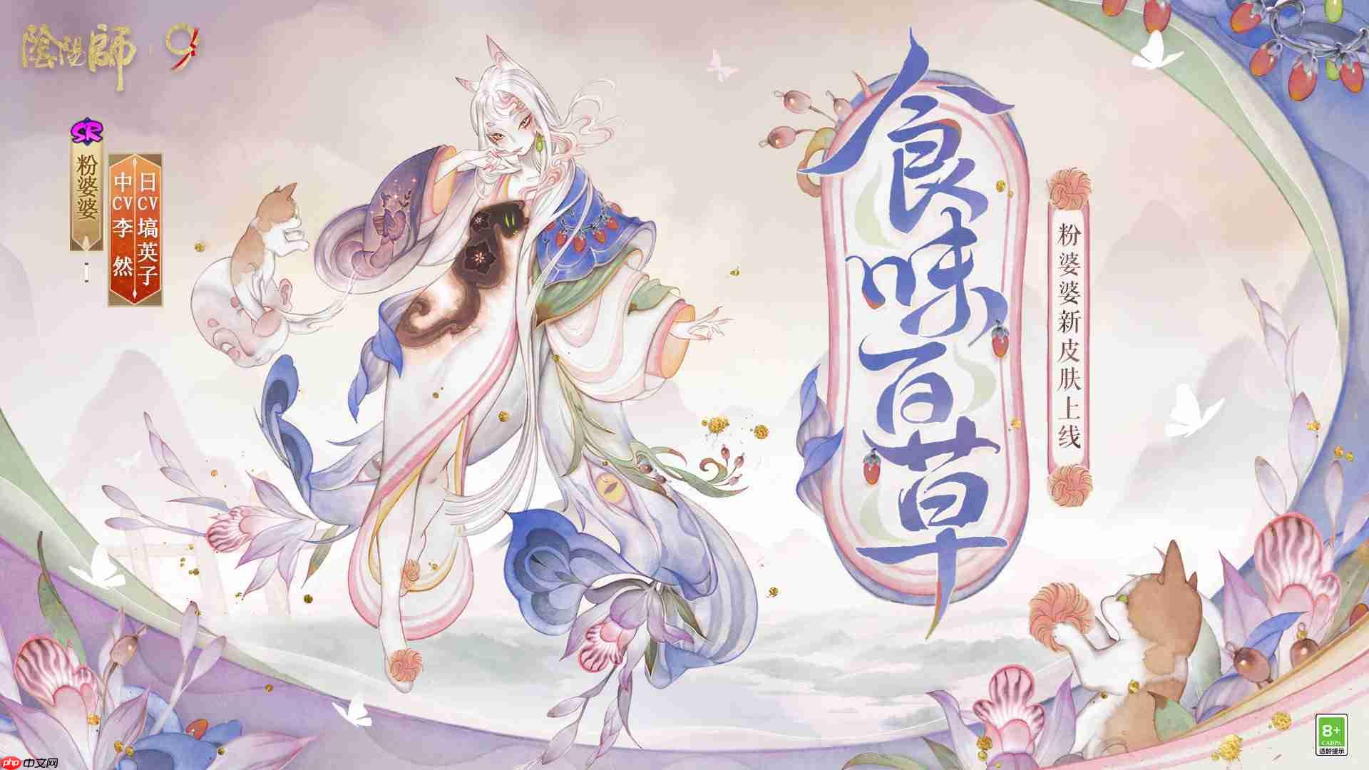 阴阳师粉婆婆食味百草怎么样-阴阳师食味百草皮肤怎么获得
