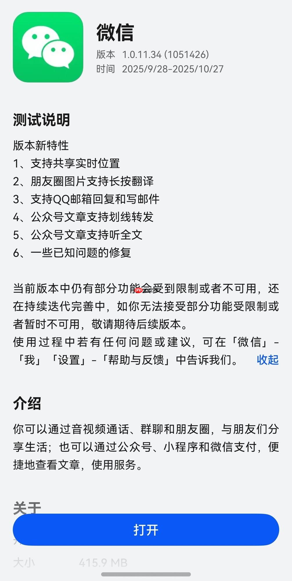 鸿蒙版微信重磅更新，支持共享实时位置、收发QQ邮箱邮件