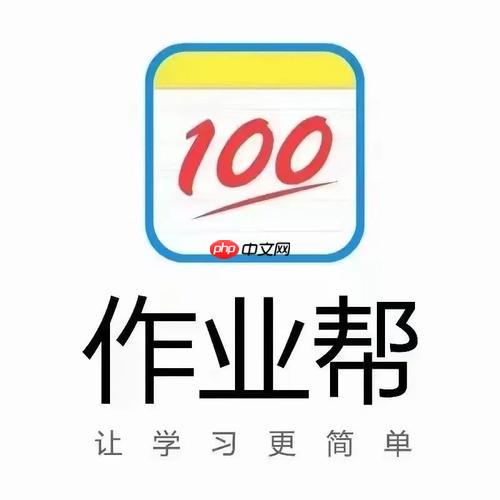 作业帮错题本在哪里查看_作业帮错题本功能使用指南