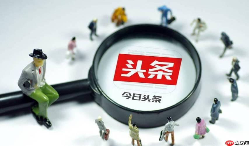 今日头条如何查看历史记录_今日头条阅读观看记录查询步骤