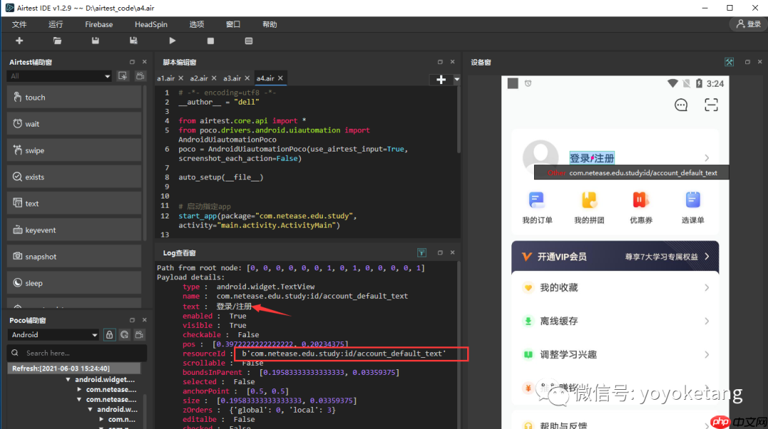 Airtest IDE 自动化测试16 -断言相等和不相等(assert_equal , assert_not_equal)