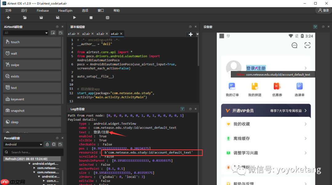 Airtest IDE 自动化测试16 -断言相等和不相等(assert_equal , assert_not_equal)