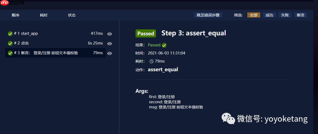 Airtest IDE 自动化测试16 -断言相等和不相等(assert_equal , assert_not_equal)
