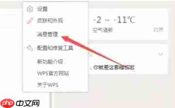 WPS Office 2019怎么查看消息-WPS Office 2019查看消息的方法