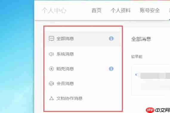 WPS Office 2019怎么查看消息-WPS Office 2019查看消息的方法