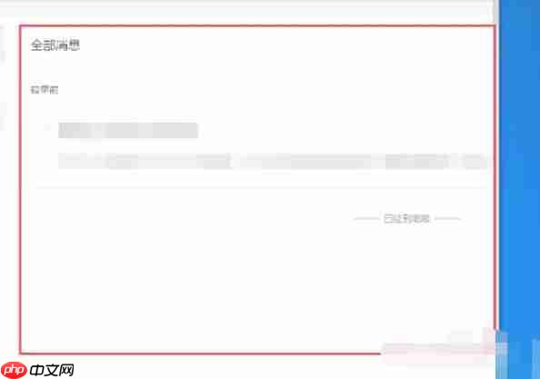 WPS Office 2019怎么查看消息-WPS Office 2019查看消息的方法