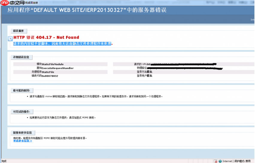 关于HTTP错误 404.17 - Not Found问题的解决方法