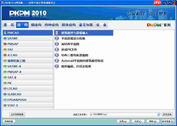 pkpm软件怎么导出配筋图?pkpm软件导出配筋图的方法