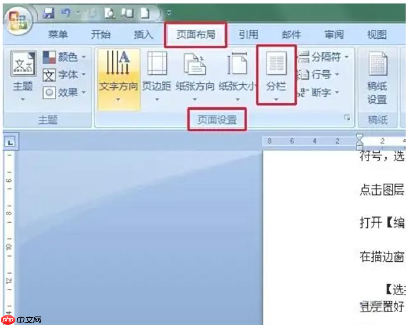 word2007怎么进行文档分栏?word2007进行文档分栏的步骤