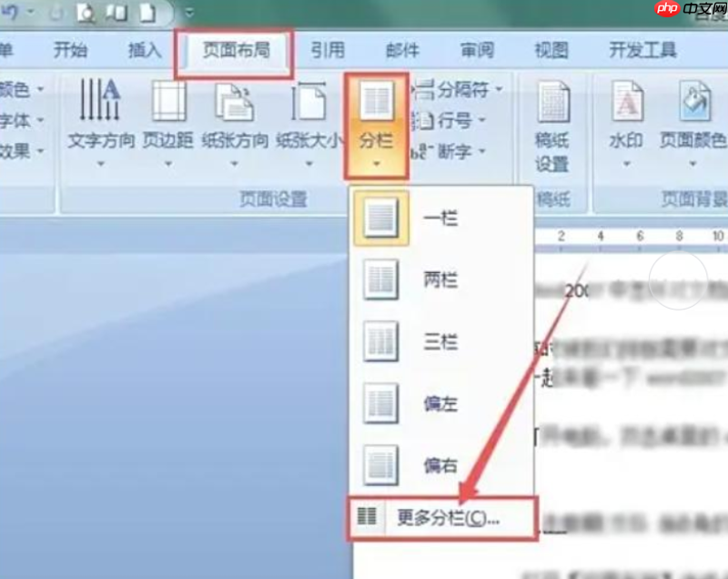 word2007怎么进行文档分栏?word2007进行文档分栏的步骤