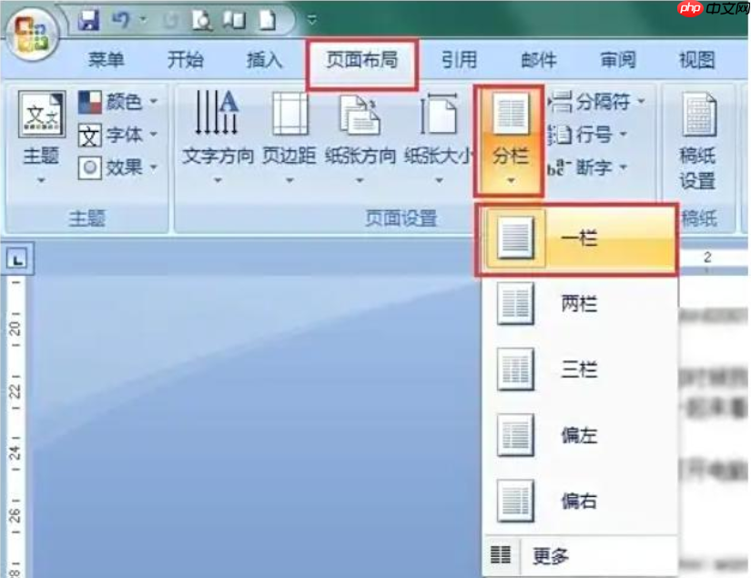 word2007怎么进行文档分栏?word2007进行文档分栏的步骤