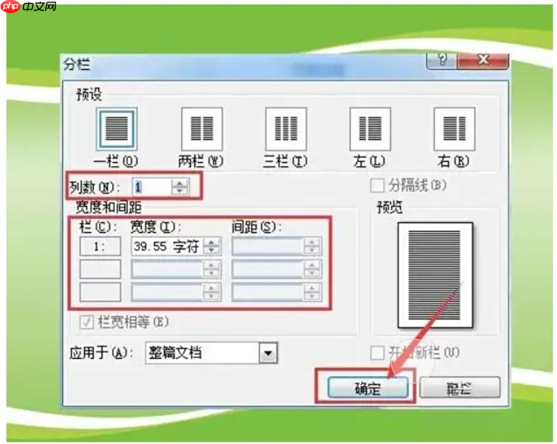 word2007怎么进行文档分栏?word2007进行文档分栏的步骤