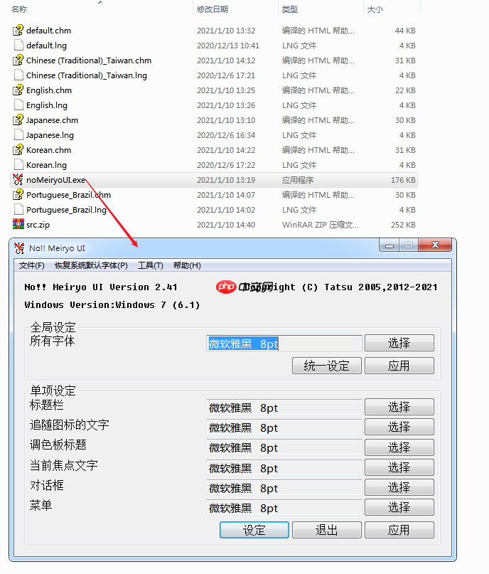 为 Windows 系统替换优雅的苹果字体