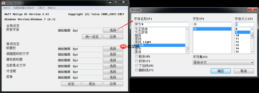 为 Windows 系统替换优雅的苹果字体