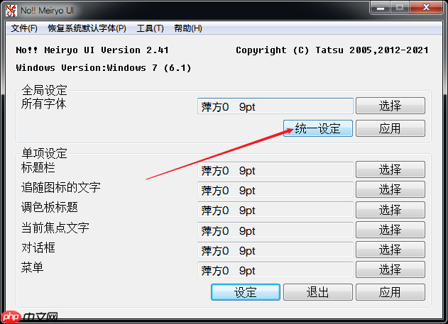 为 Windows 系统替换优雅的苹果字体