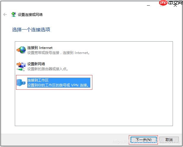 Windows 10系统如何设置L2TP拨号