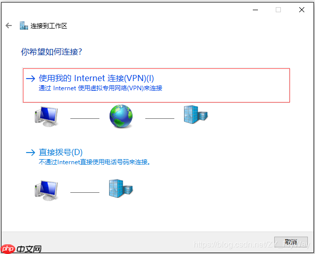 Windows 10系统如何设置L2TP拨号