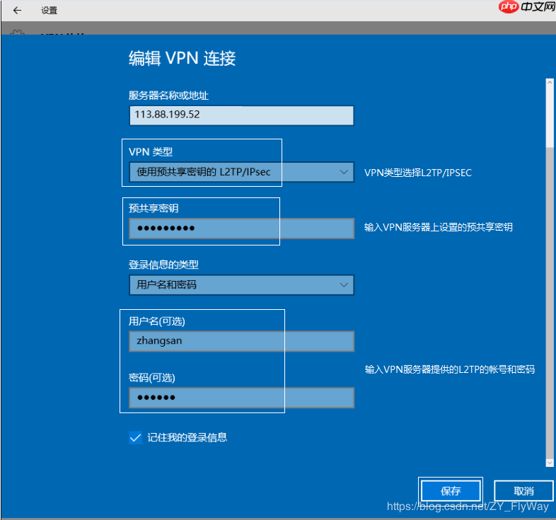 Windows 10系统如何设置L2TP拨号