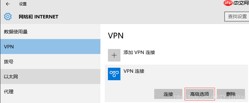 Windows 10系统如何设置L2TP拨号