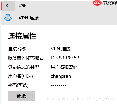 Windows 10系统如何设置L2TP拨号