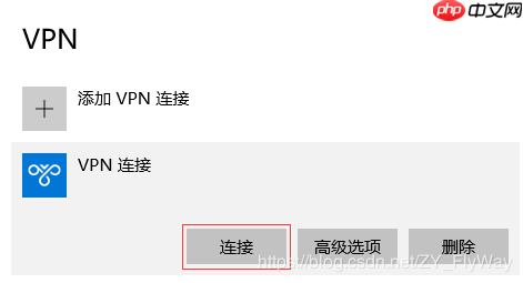Windows 10系统如何设置L2TP拨号