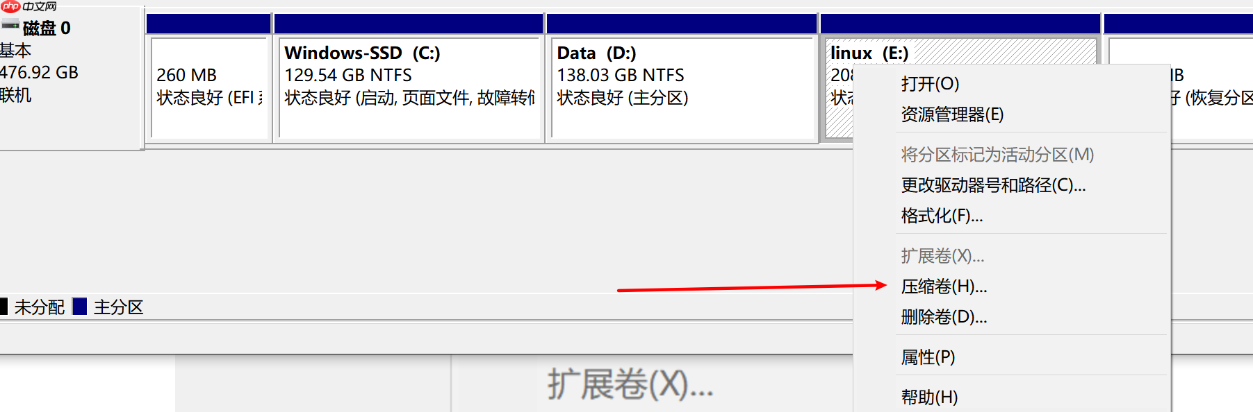Windows下新建和更改分区