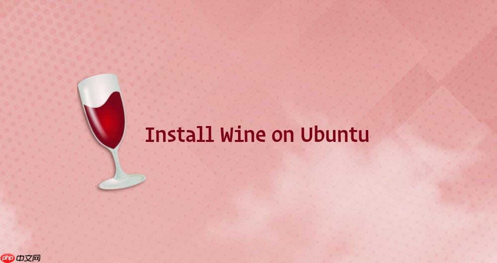 如何在 Ubuntu 18.04 上安装和使用 Wine