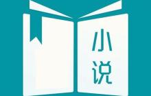 多读免费读小说app怎么退出账号_阅多免费小说app退出账号