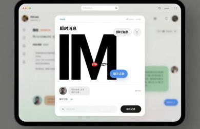 如何为你的App添加IM功能?