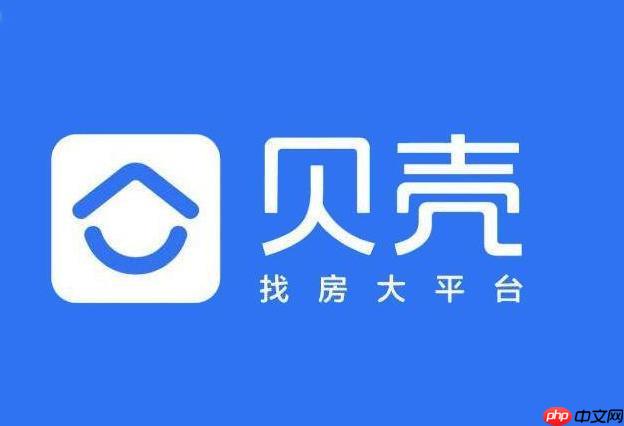 贝壳找房App怎么申请开具发票_贝壳找房App发票申请流程详解
