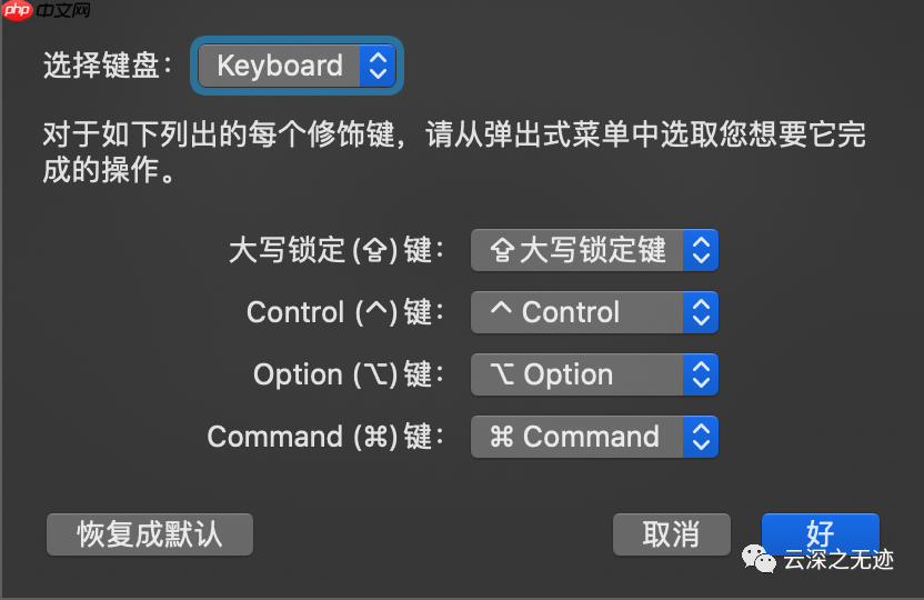 Mac 键盘上的 Windows 按键映射
