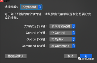 Mac 键盘上的 Windows 按键映射
