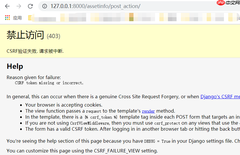 Django 2.1.7 模板 - CSRF 跨站请求伪造