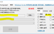 折腾Windows to Go小记
