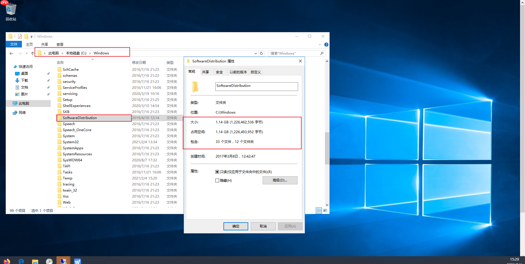 Windows系统C盘的SoftwareDistribution文件夹过大如何处理