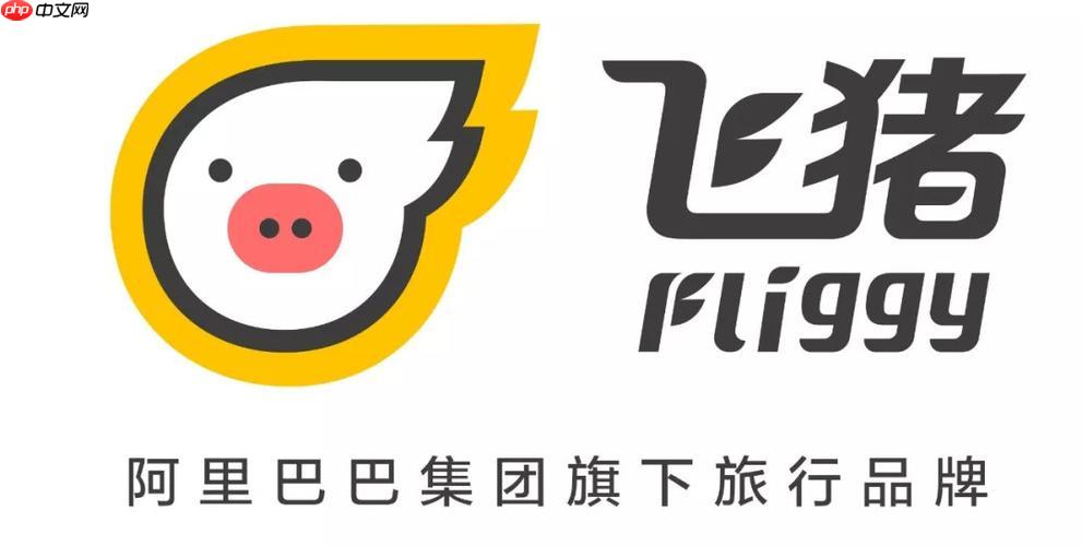 飞猪旅行怎么预订酒店客房_飞猪旅行酒店预订详细指南