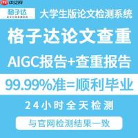 格子达查重率高吗怎么降_格子达论文降重修改入口