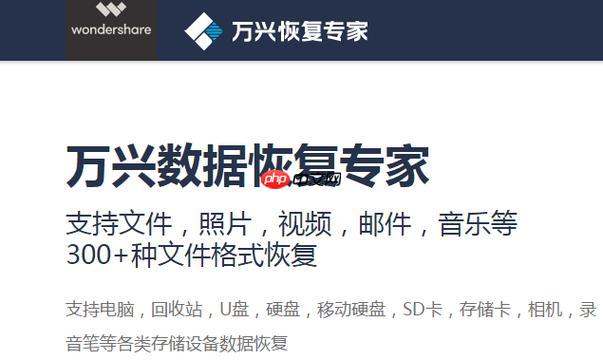 万兴数据恢复软件教程 微信聊天记录扫描步骤解析
