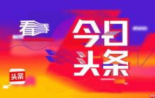 今日头条视频怎么下载到手机_今日头条离线观看视频缓存方法