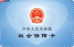 失业金社保卡如何发放_失业金社保卡发放查询与领取