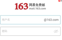163邮箱能否设置邮件定时发送_163邮箱定时发送功能使用