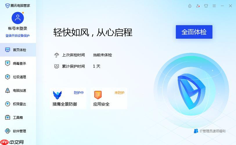 腾讯电脑管家怎么用_腾讯电脑管家基础功能使用教程