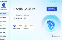 腾讯电脑管家怎么用_腾讯电脑管家基础功能使用教程