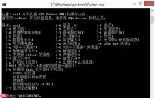 如何执行超过100M的SQL脚本?
